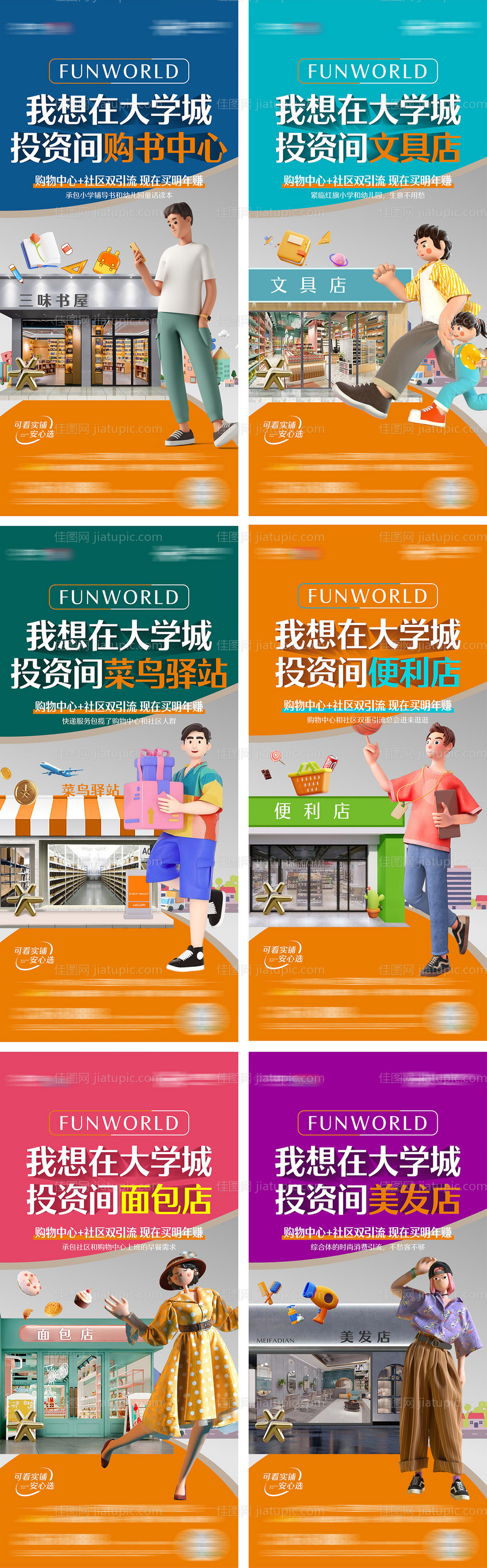 开店商铺底商价值点系列-源文件