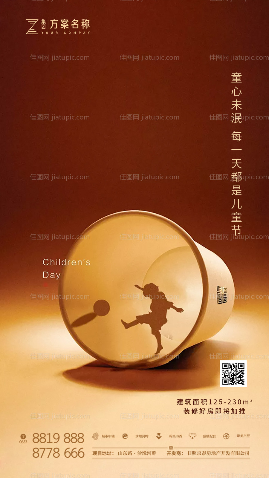 地产六一儿童节童趣海报-源文件