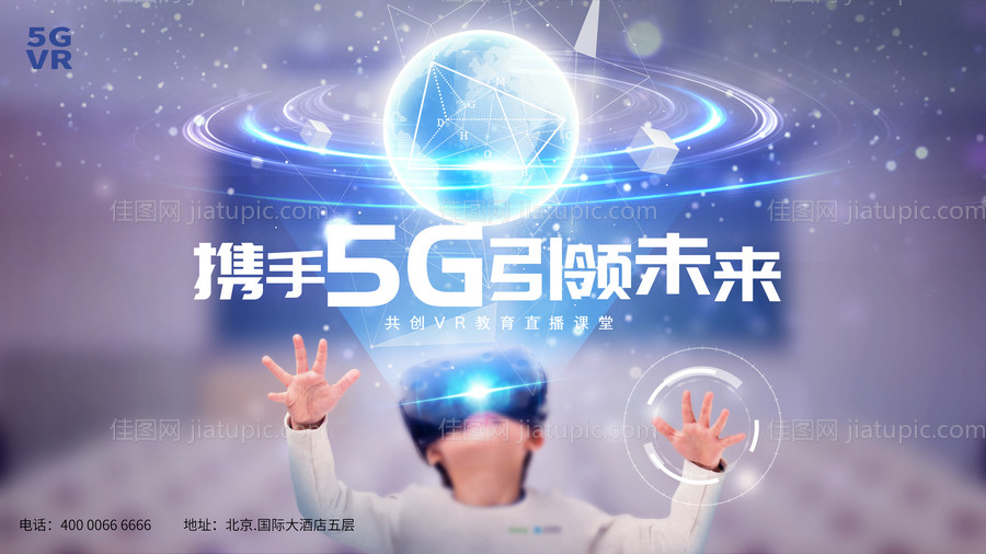 5G智能VR科技活动展板-源文件