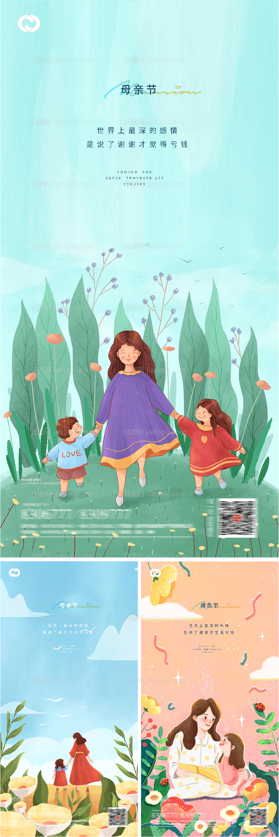 母亲节节日海报-源文件