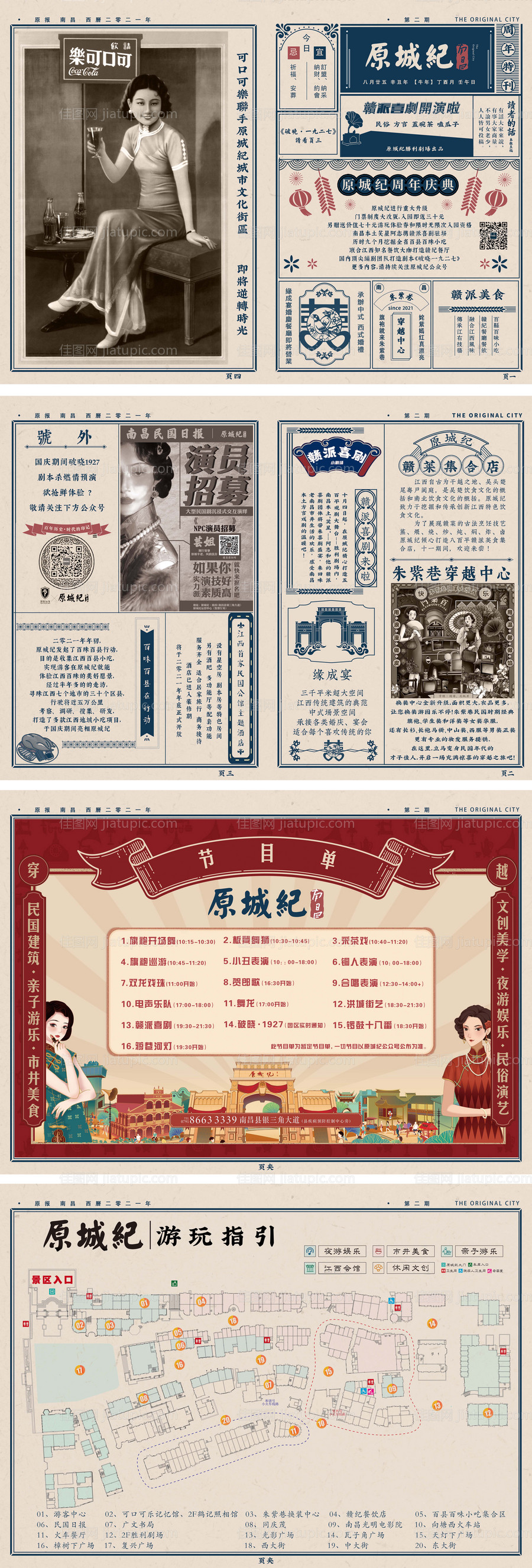 演绎小镇民国复古风报纸DM宣传单页-源文件