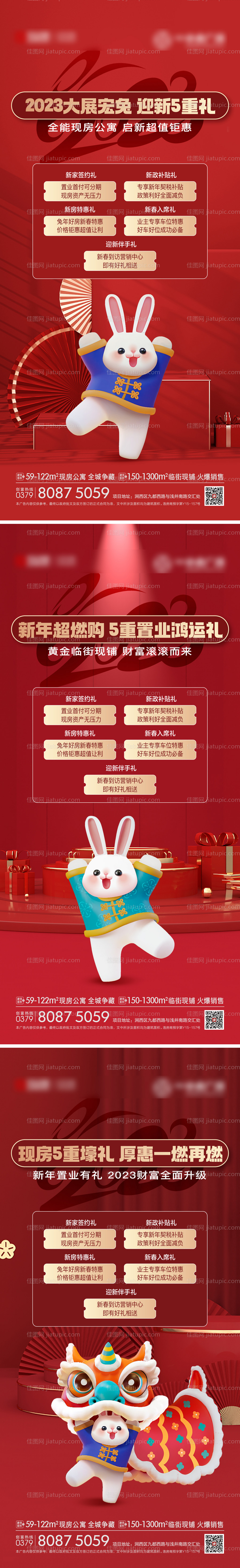 地产新年五重礼政策系列海报-源文件