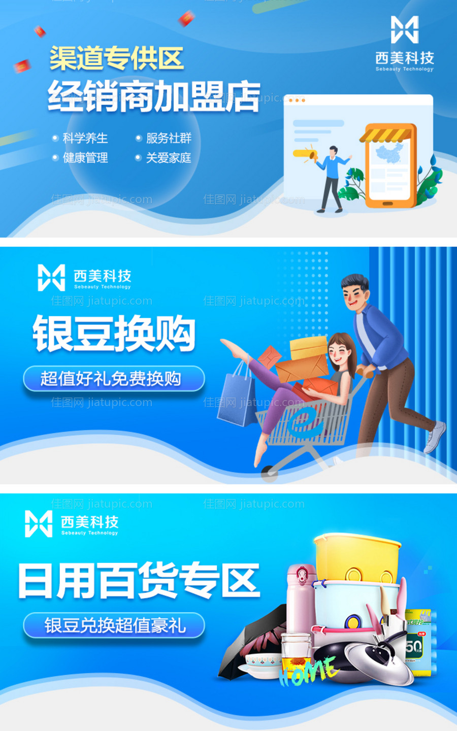 加盟换购banner -源文件