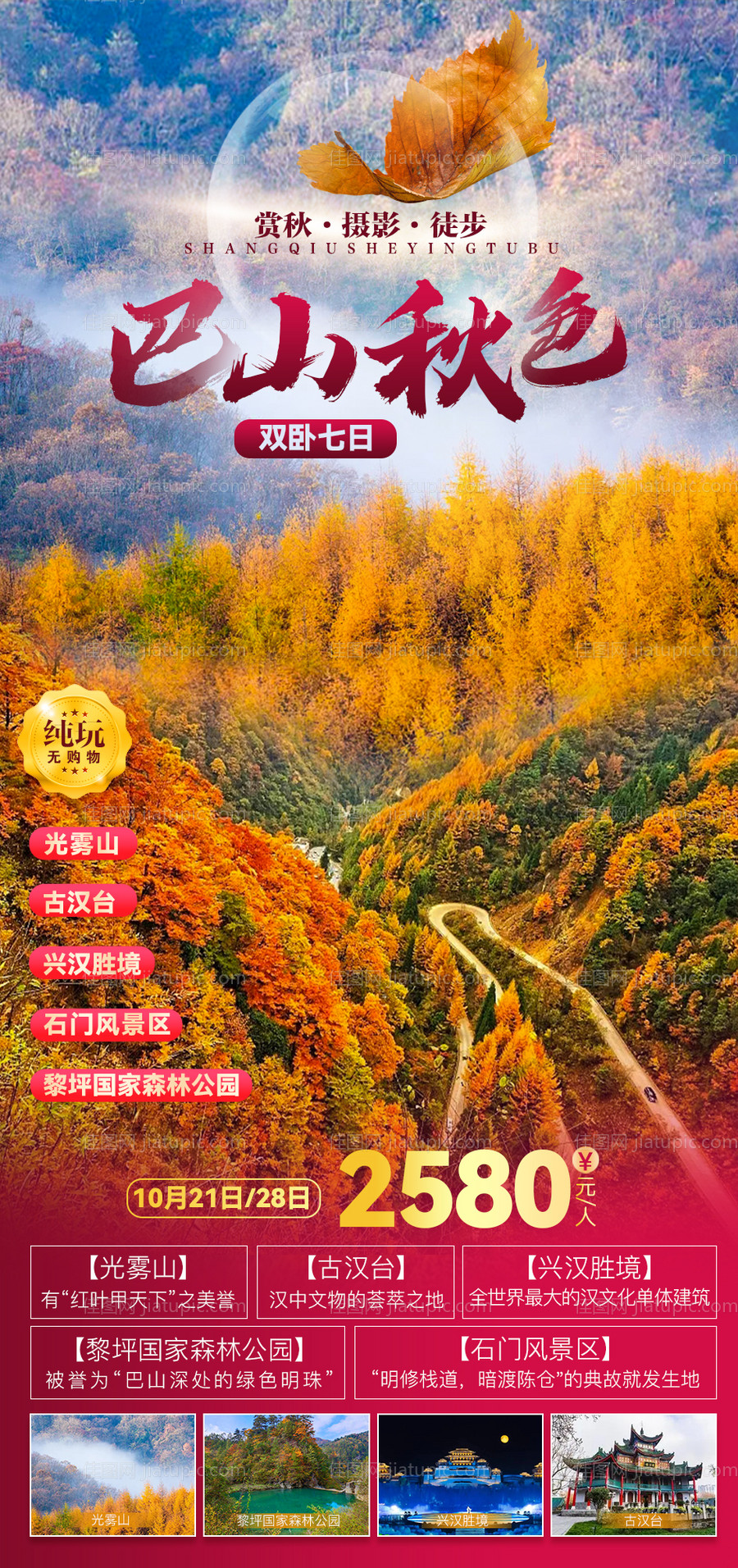 巴山秋色-源文件