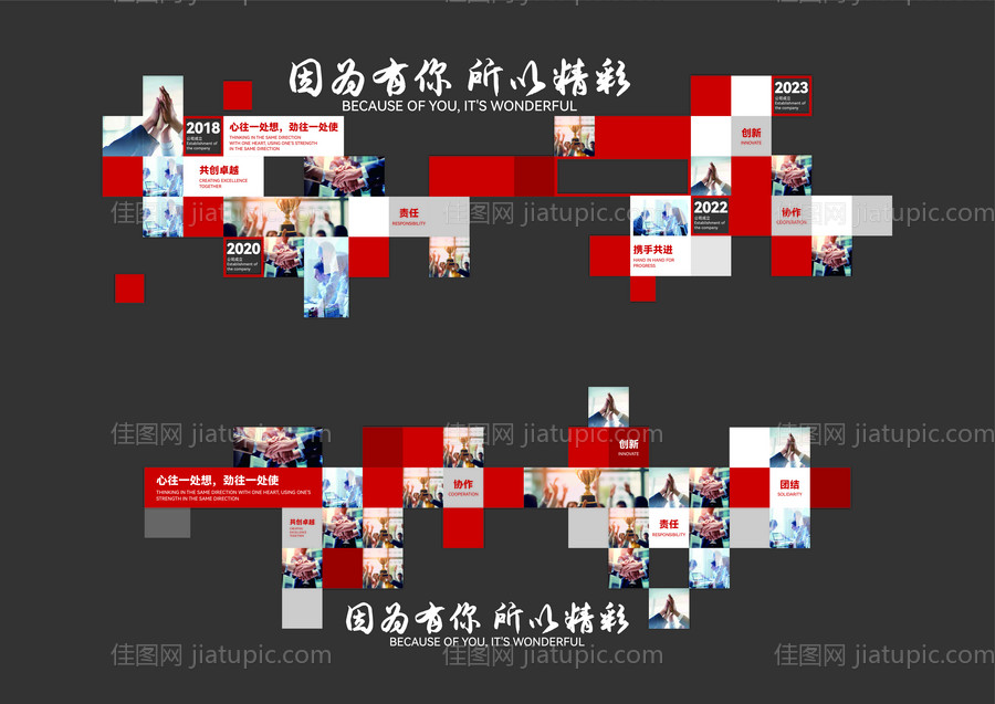 团队风采展示墙-源文件