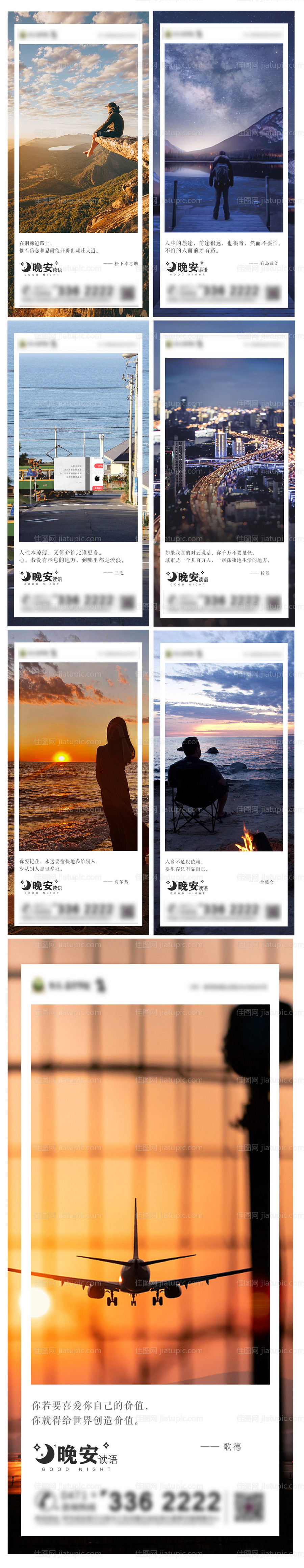 晚安励志系列海报（图层隐藏需打开）-源文件