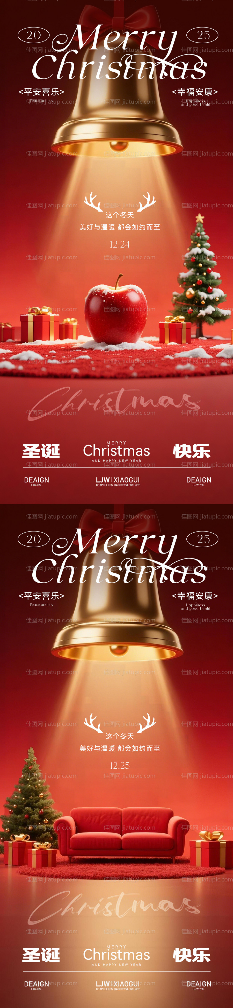 平安夜圣诞节节日海报-源文件