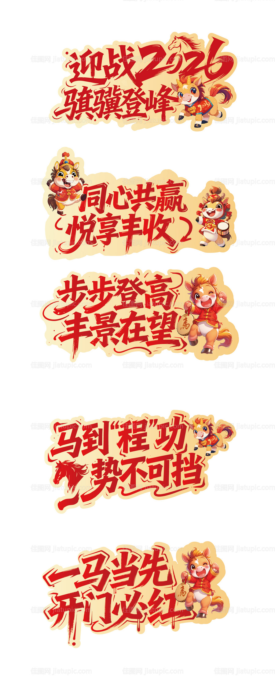 马年打卡手举牌-源文件