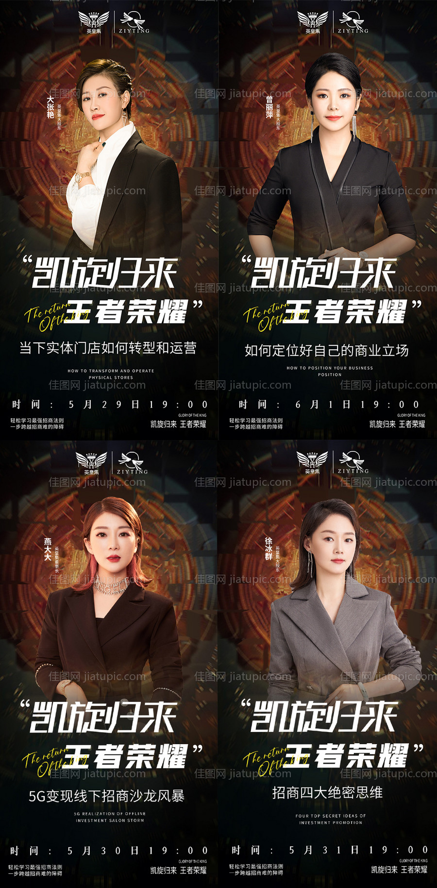 直播讲师人物海报-源文件