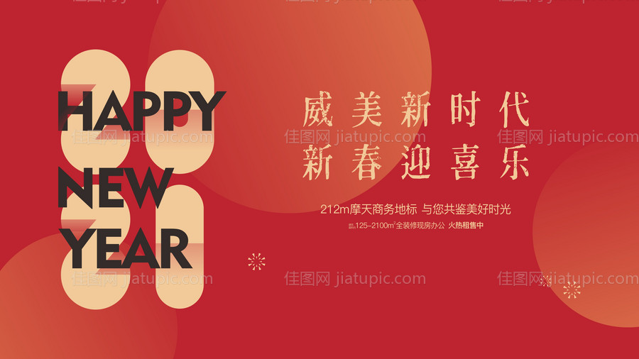地产新年背景-源文件