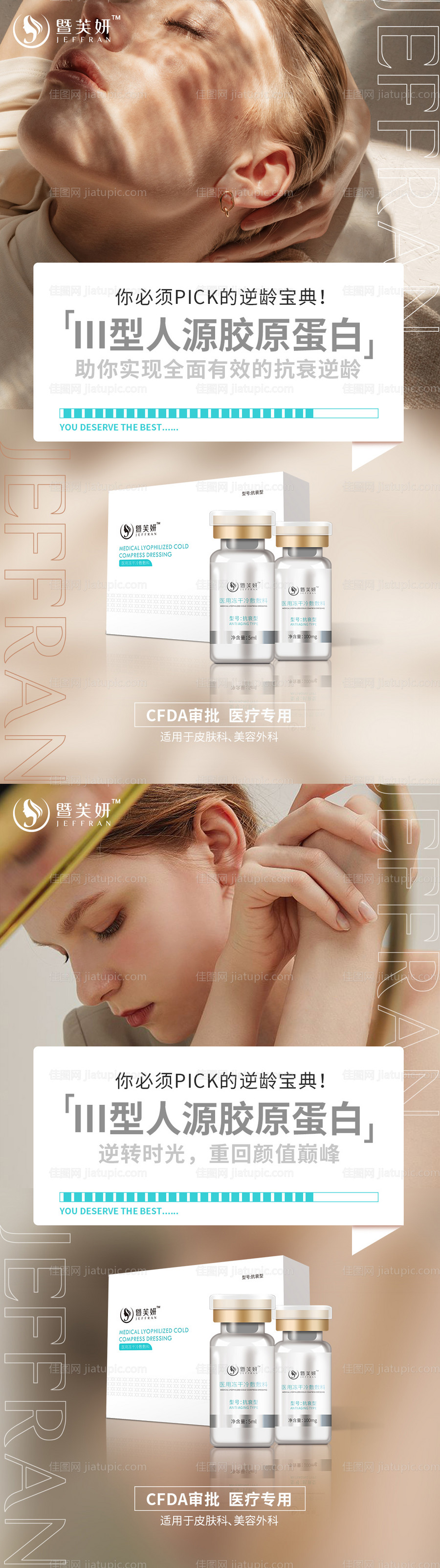 护肤品冻干粉系列海报-源文件