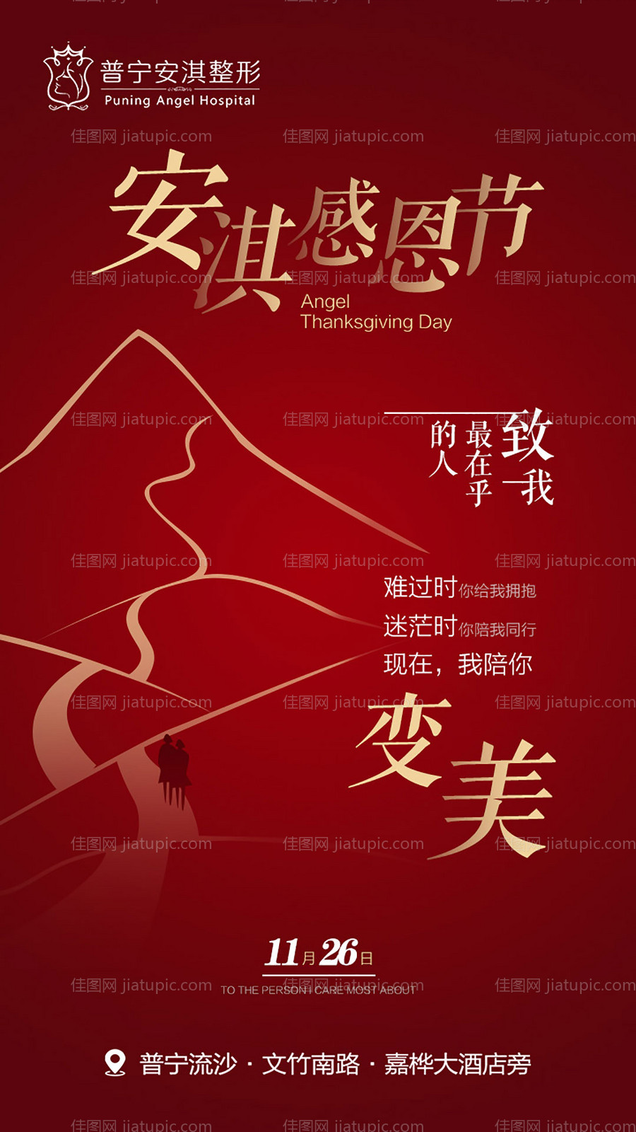 感恩节医美红金海报-源文件