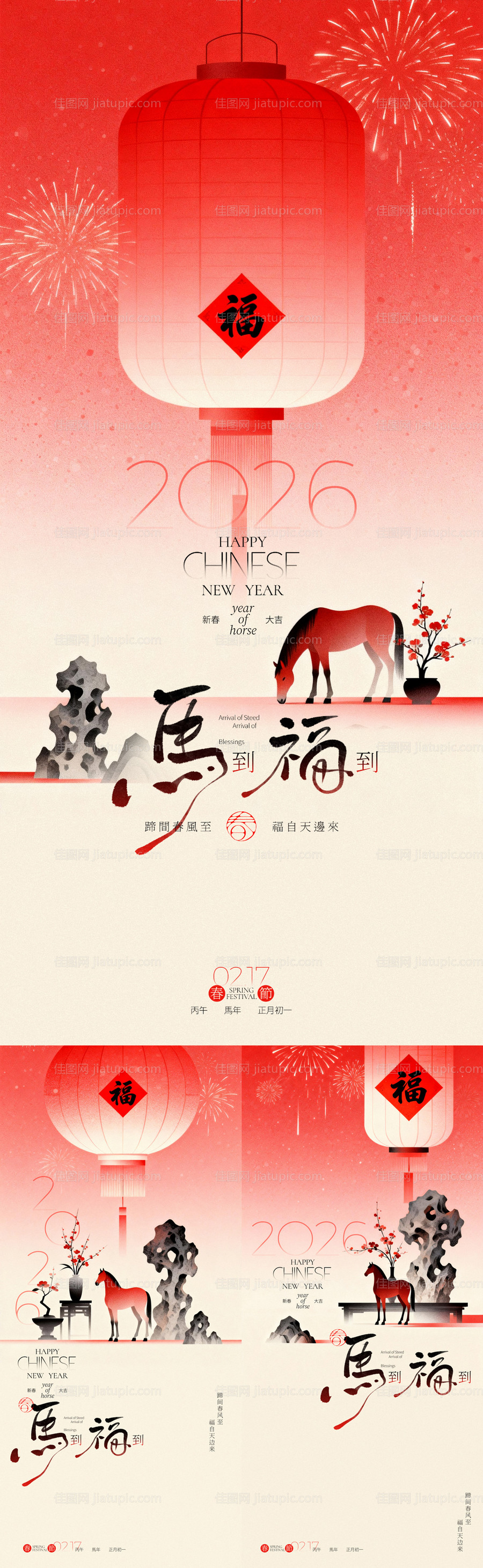 马年春节马到福到新中式系列海报-源文件