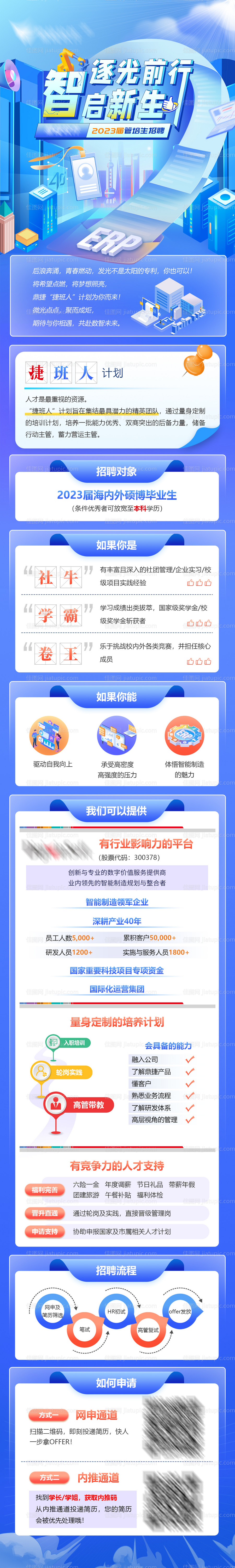 校园招聘长图-源文件