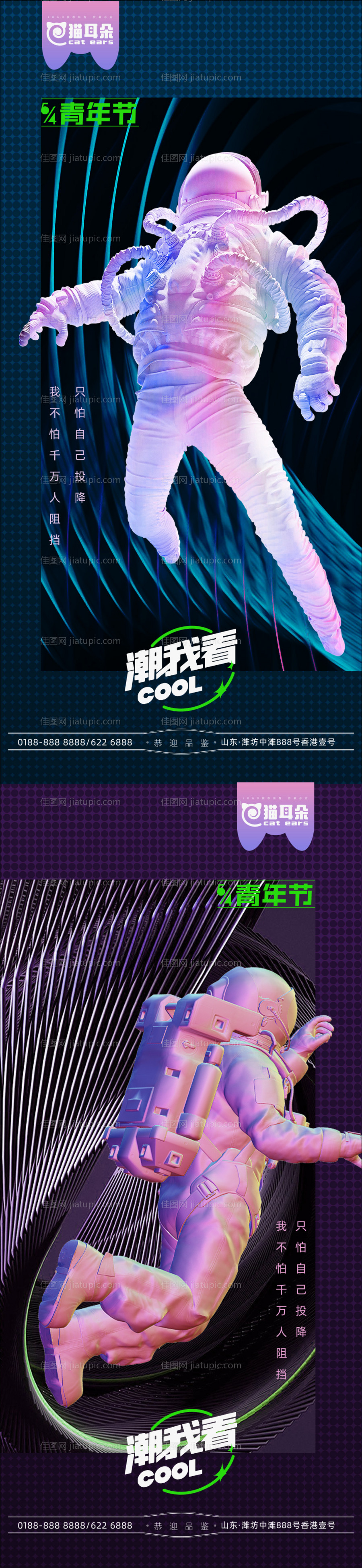 五四青年节海报-源文件