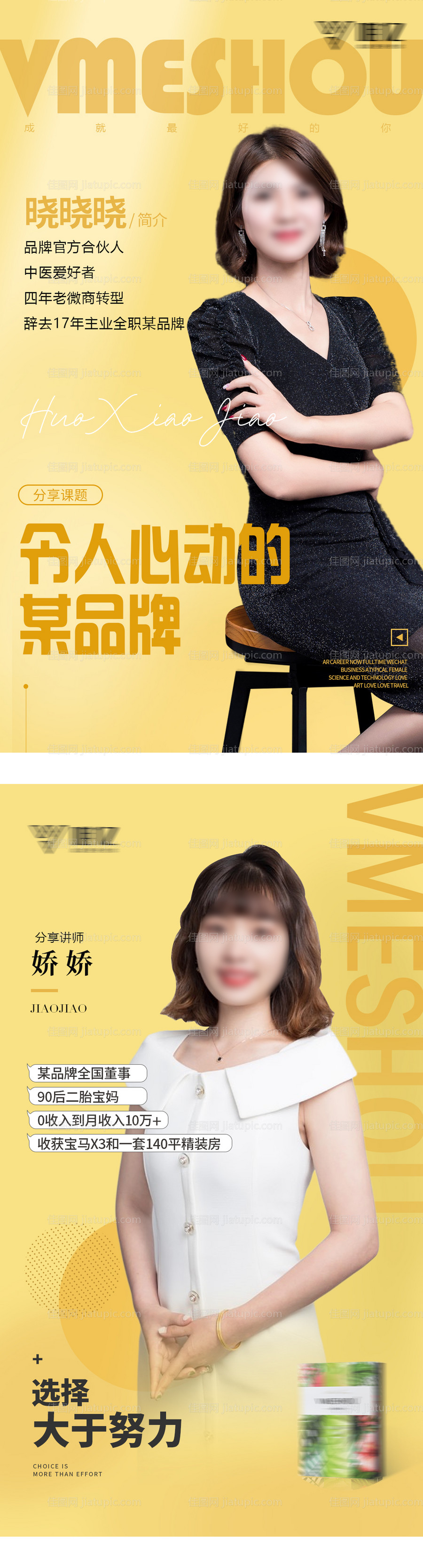 微商人物系列海报-源文件