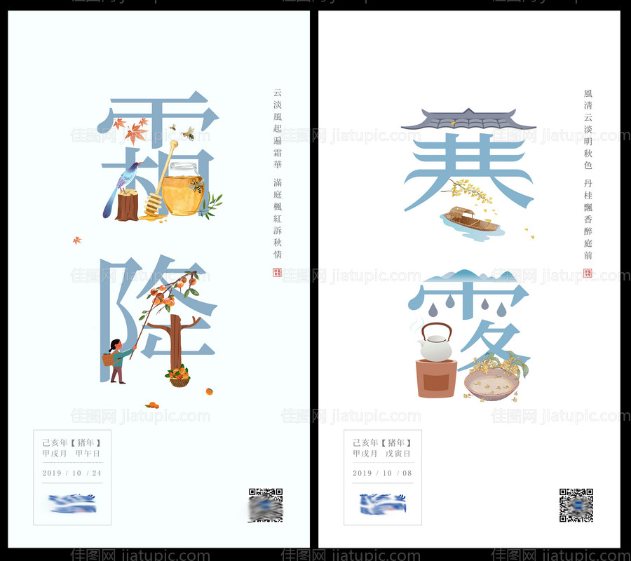 地产霜降寒露节气插画系列海报-源文件