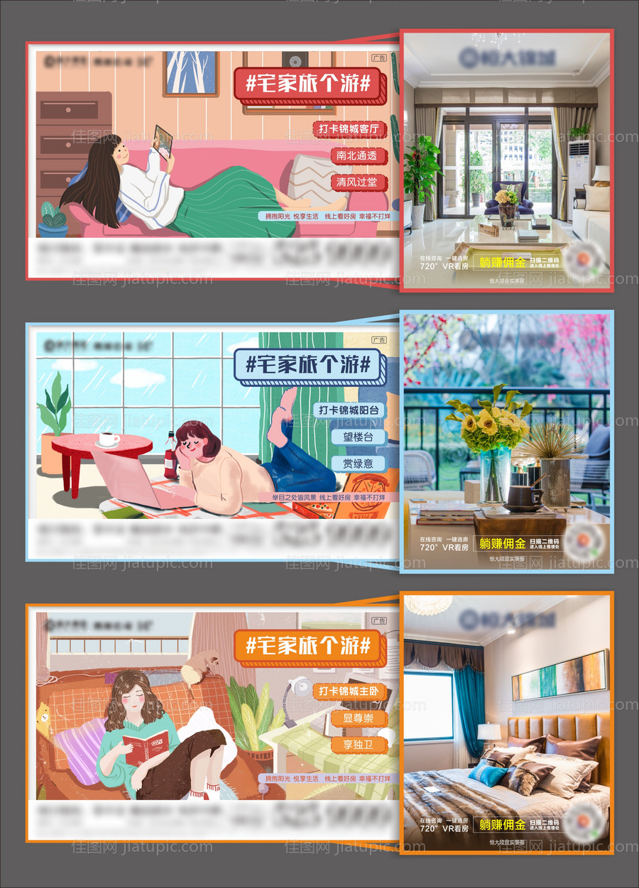 插画地产户型价值系列稿-源文件