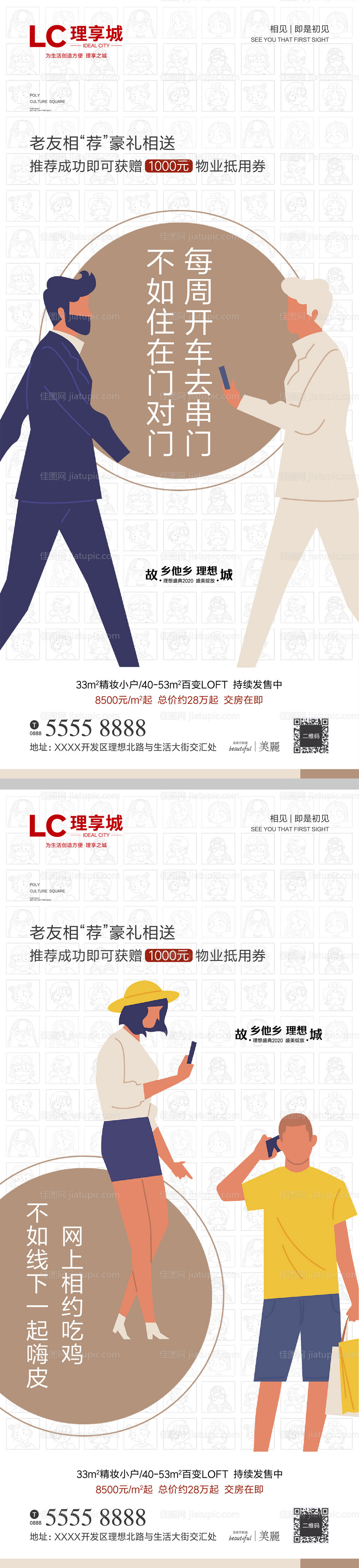 地产老友相邻海报-源文件