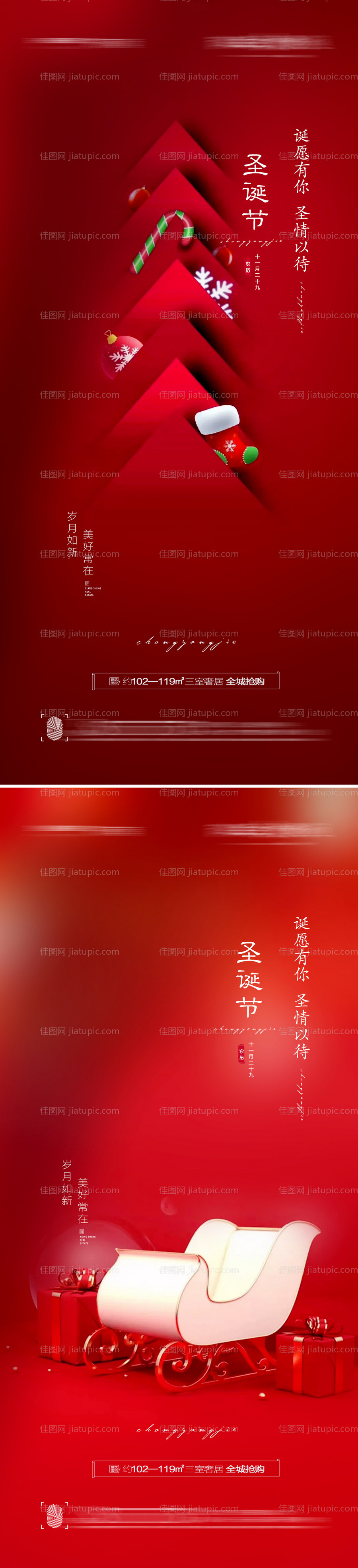 圣诞节创意海报-源文件