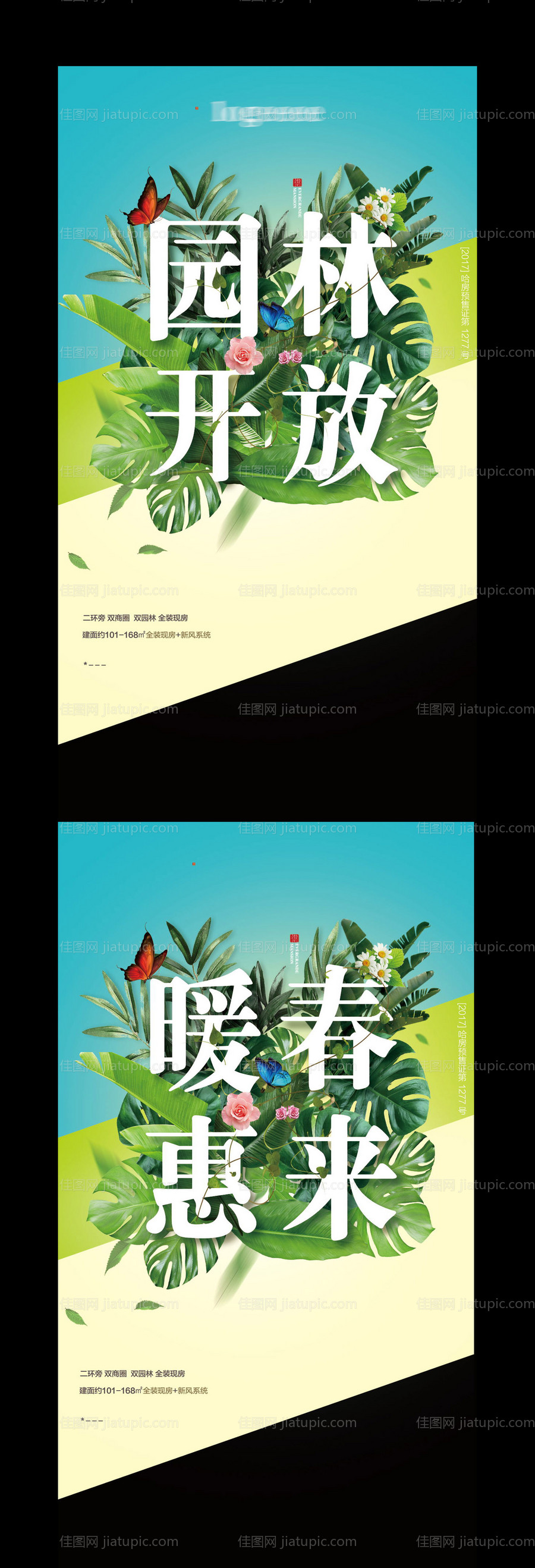 房地产异型吊旗道旗-源文件