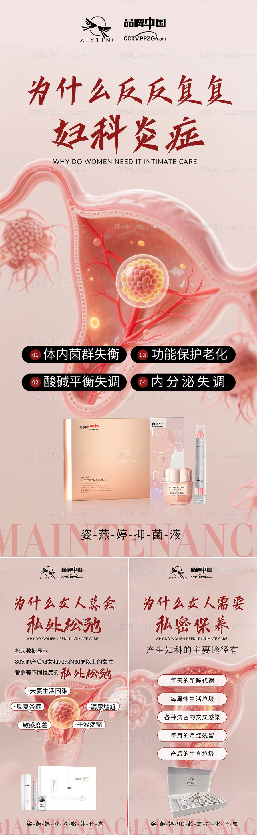 医美私护保养宣传系列海报-源文件