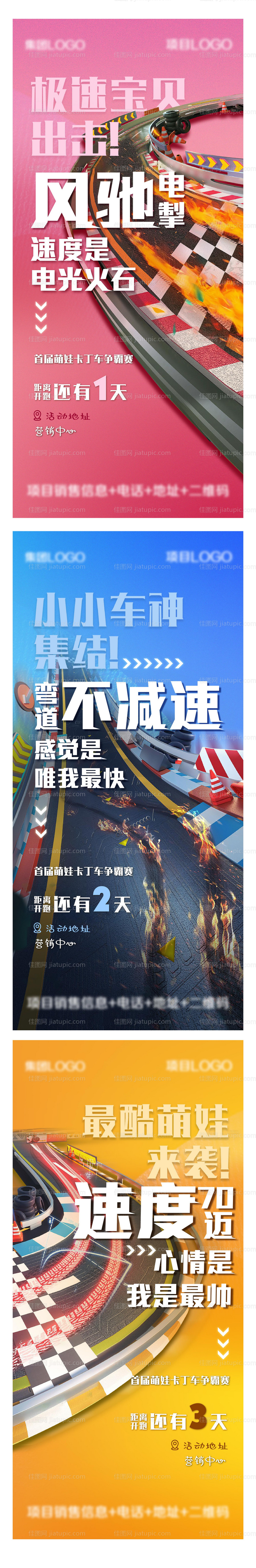 赛车暖场活动系列-源文件