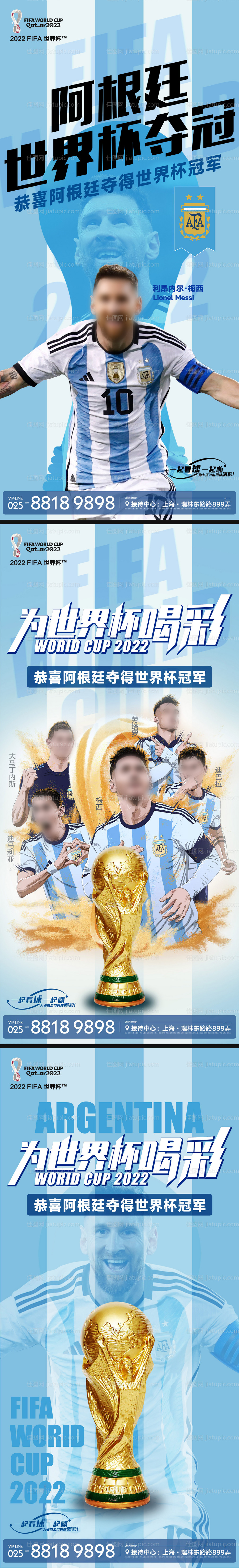 世界杯冠军海报-源文件