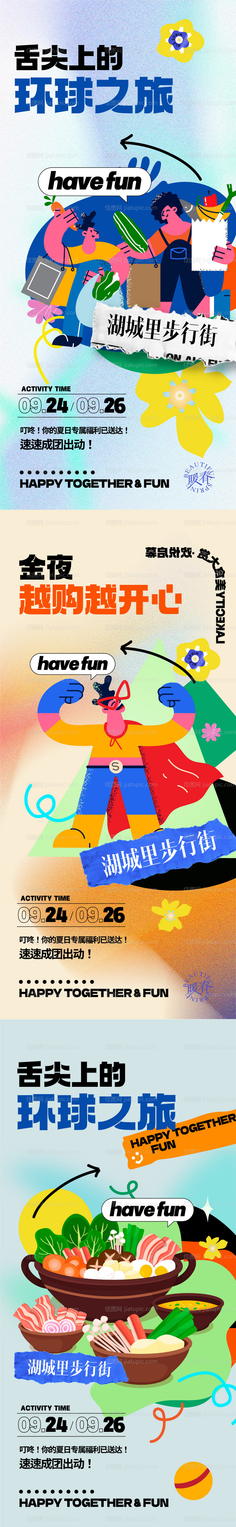 国庆美食节活动海报-源文件