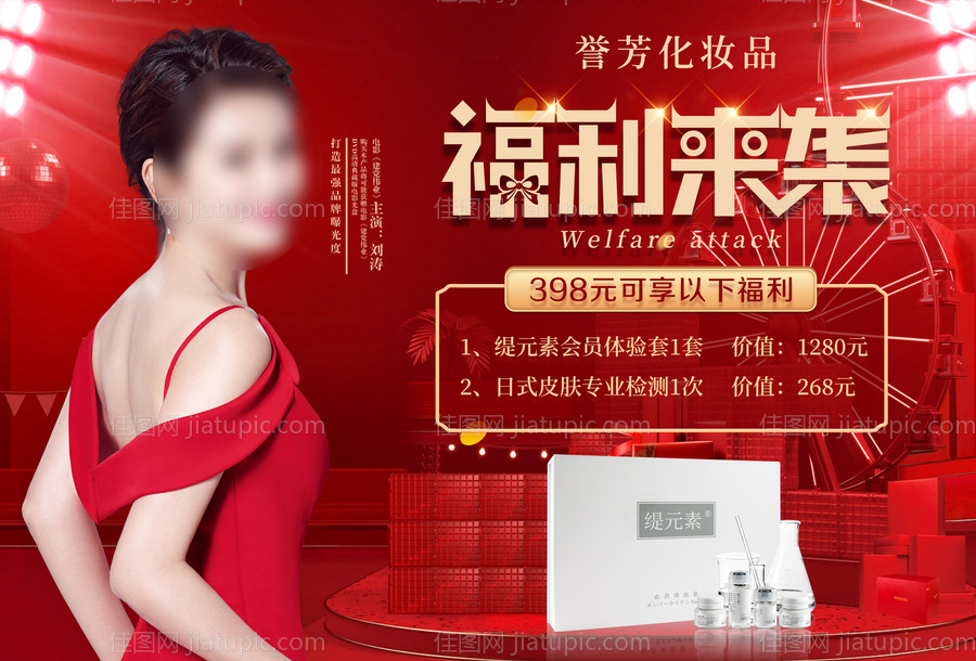 医美促销护肤海报-源文件