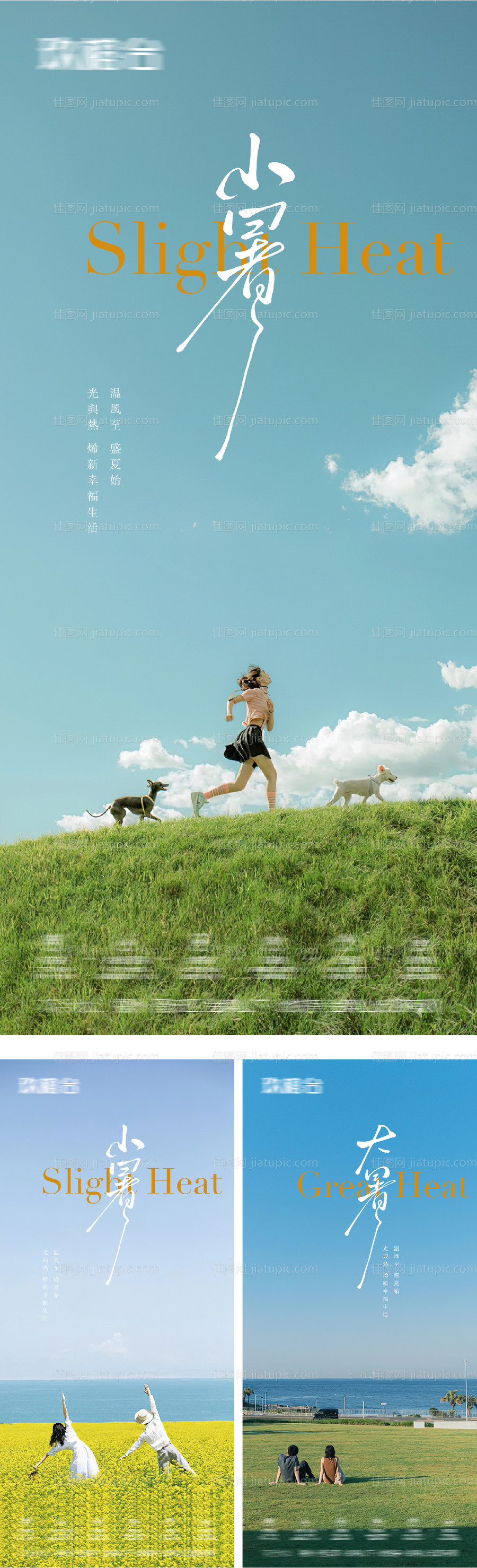 小暑大暑意境节气系列海报-源文件