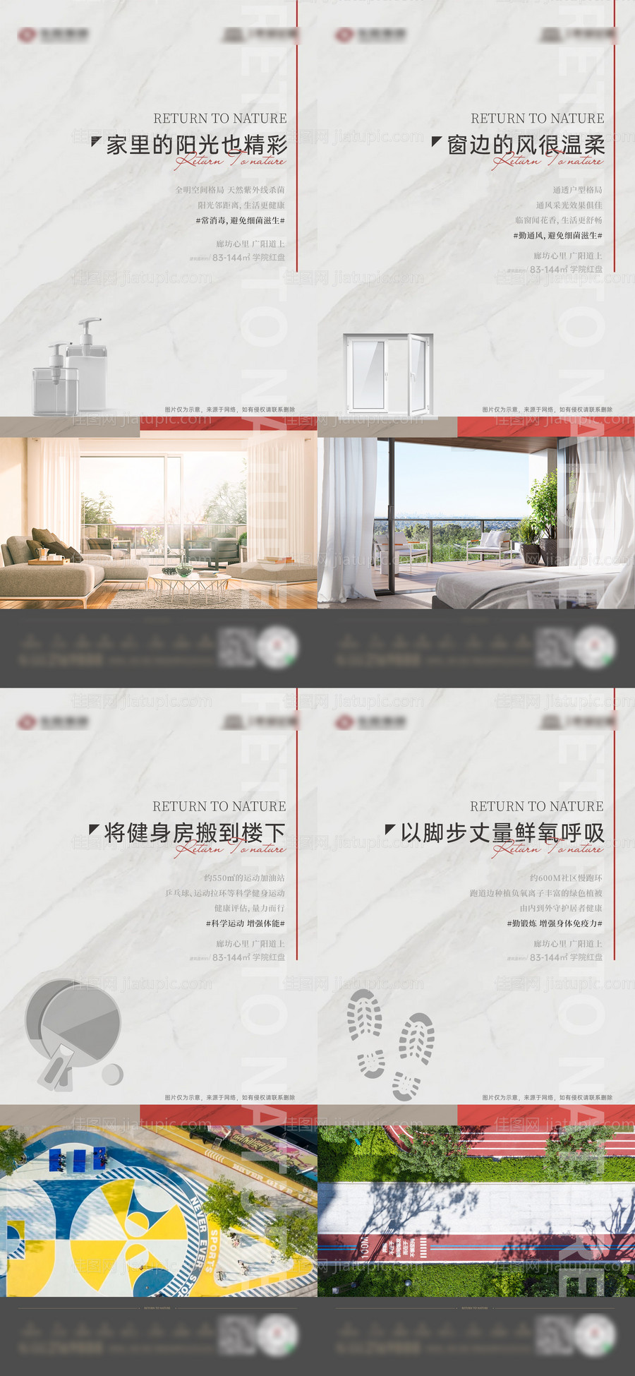 地产防疫价值点海报-源文件