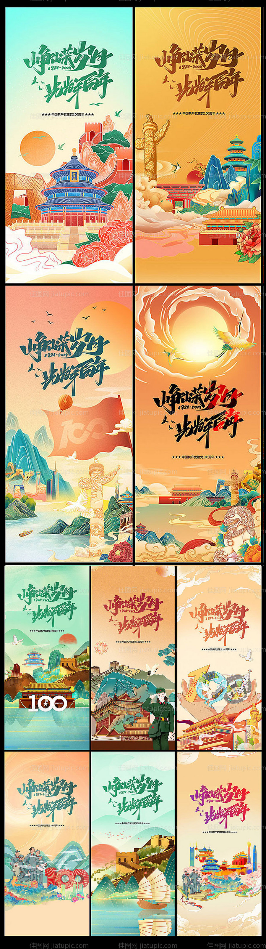 建党节国潮风系列海报-源文件