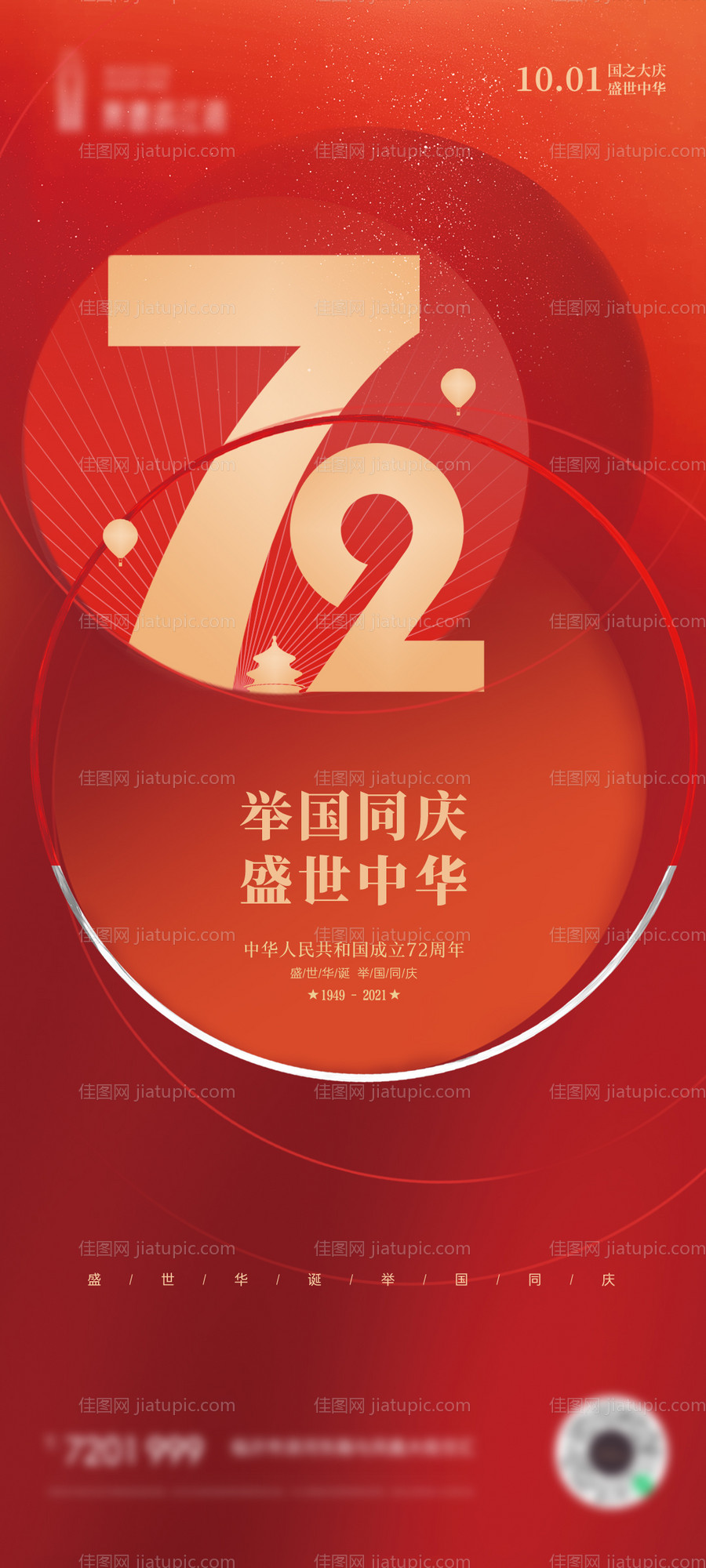 国庆节红金海报-源文件