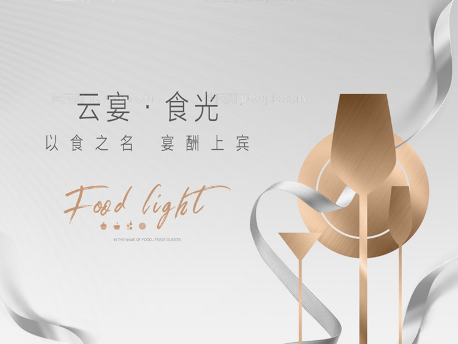 地产晚宴-源文件