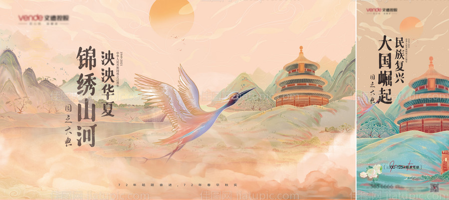 国潮国庆节展板-源文件