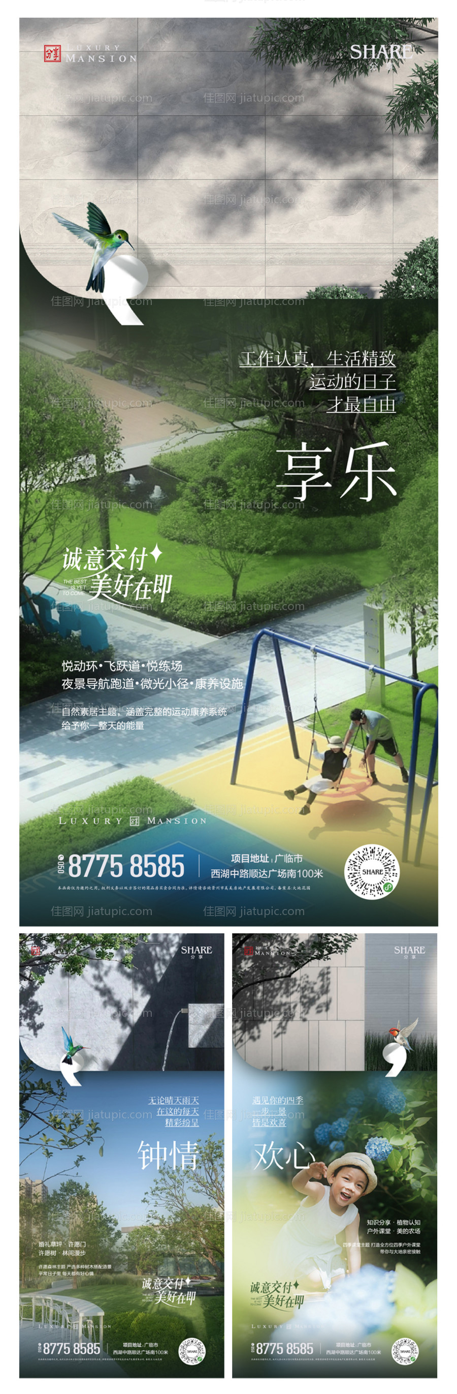 景观配套系列海报-源文件