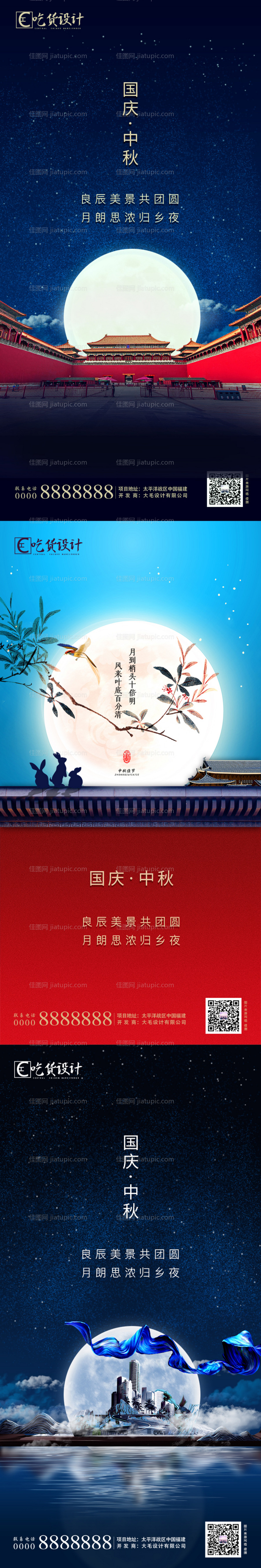 中秋国庆-源文件