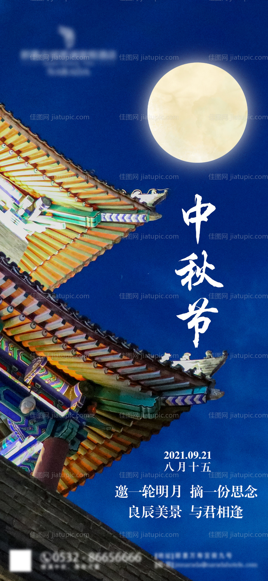 中秋节简约海报-源文件