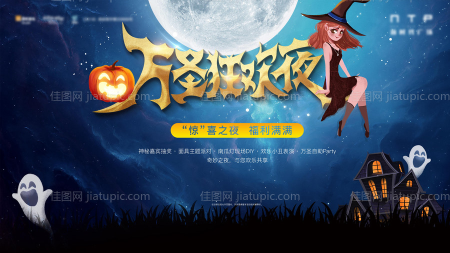 地产万圣节活动背景板-源文件