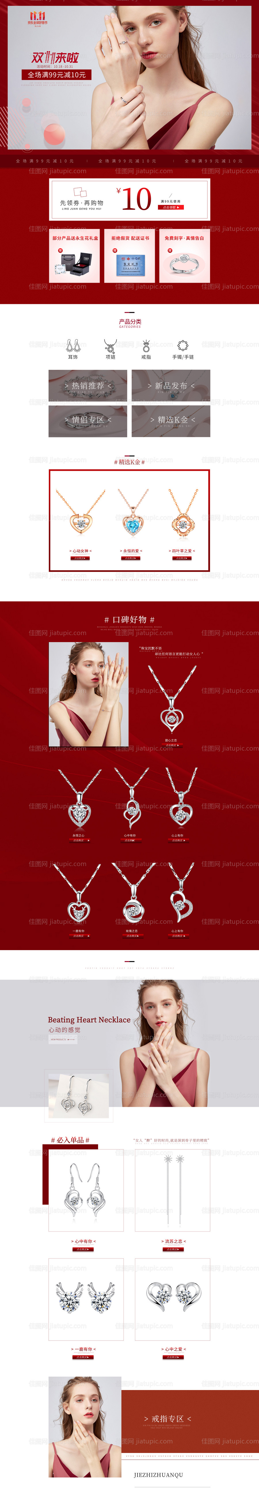 电商首饰银饰饰品天猫淘宝京东首页-源文件