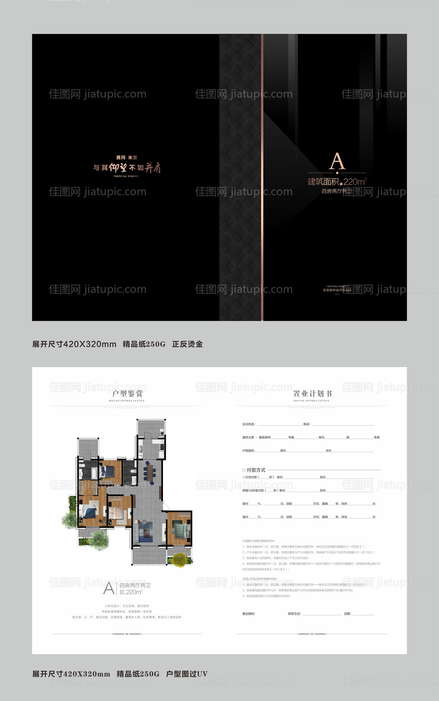 地产置业计划书-源文件