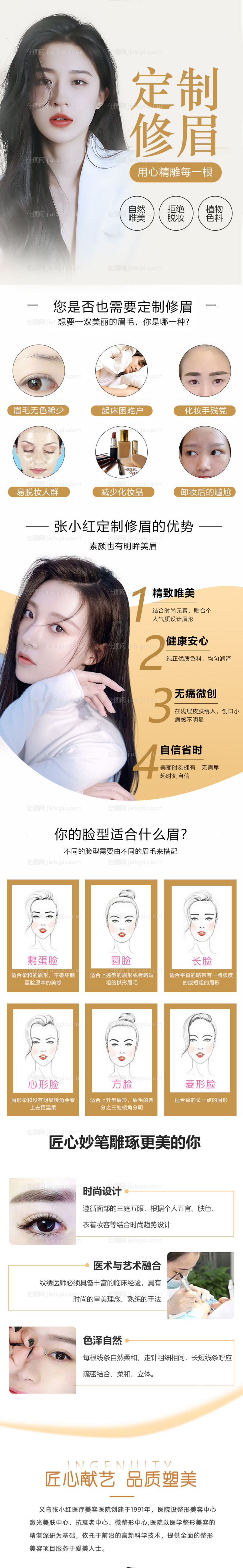 纹眉修复定制整形-源文件