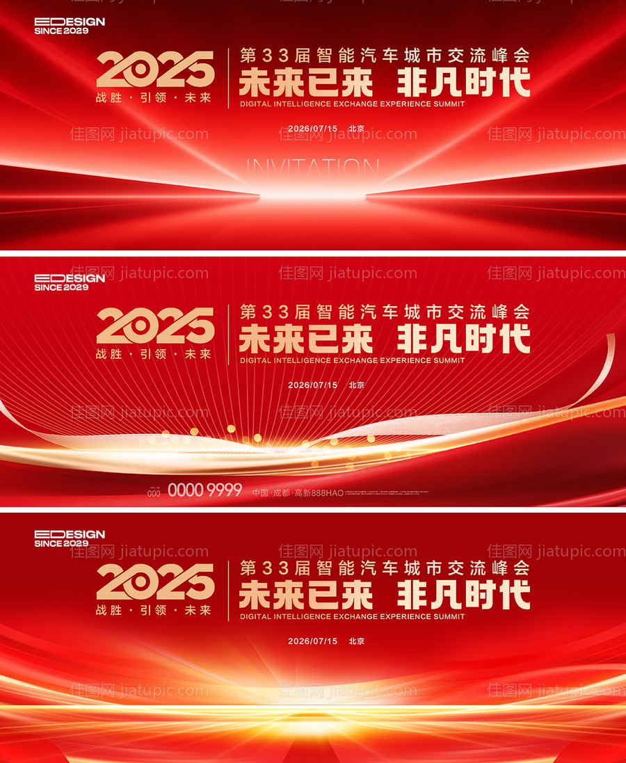 2025智能汽车交流峰会主视觉-源文件