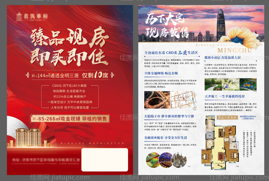 地产住宅单页-源文件