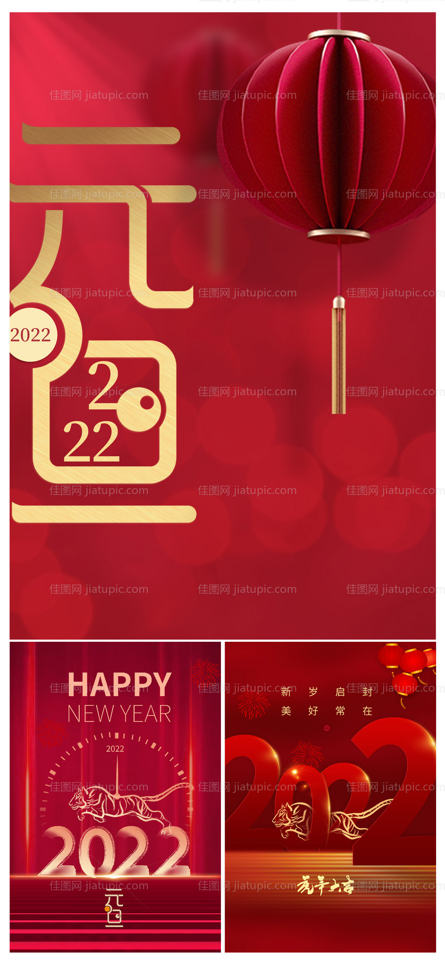 元旦新年海报-源文件
