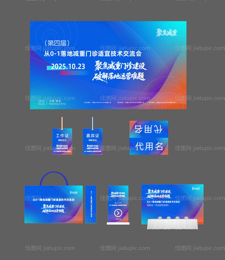 主视觉主KV-源文件