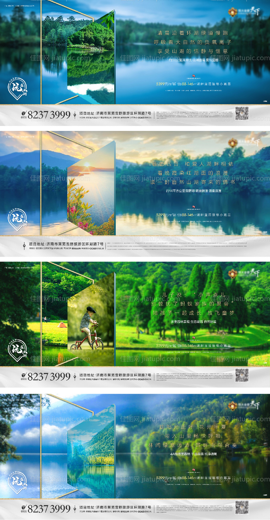 地产湖景高端系列海报-源文件