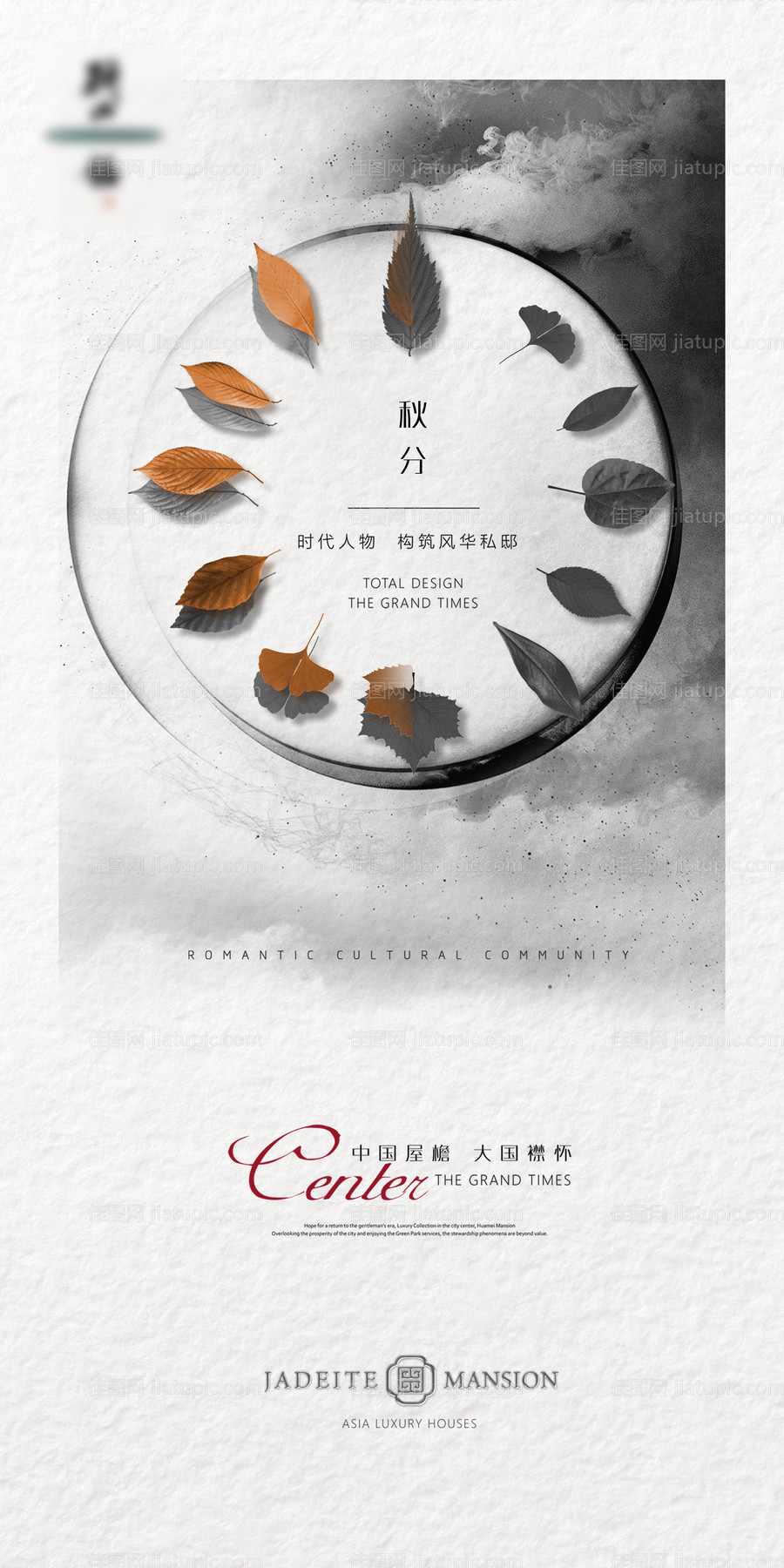 秋分节气海报-源文件