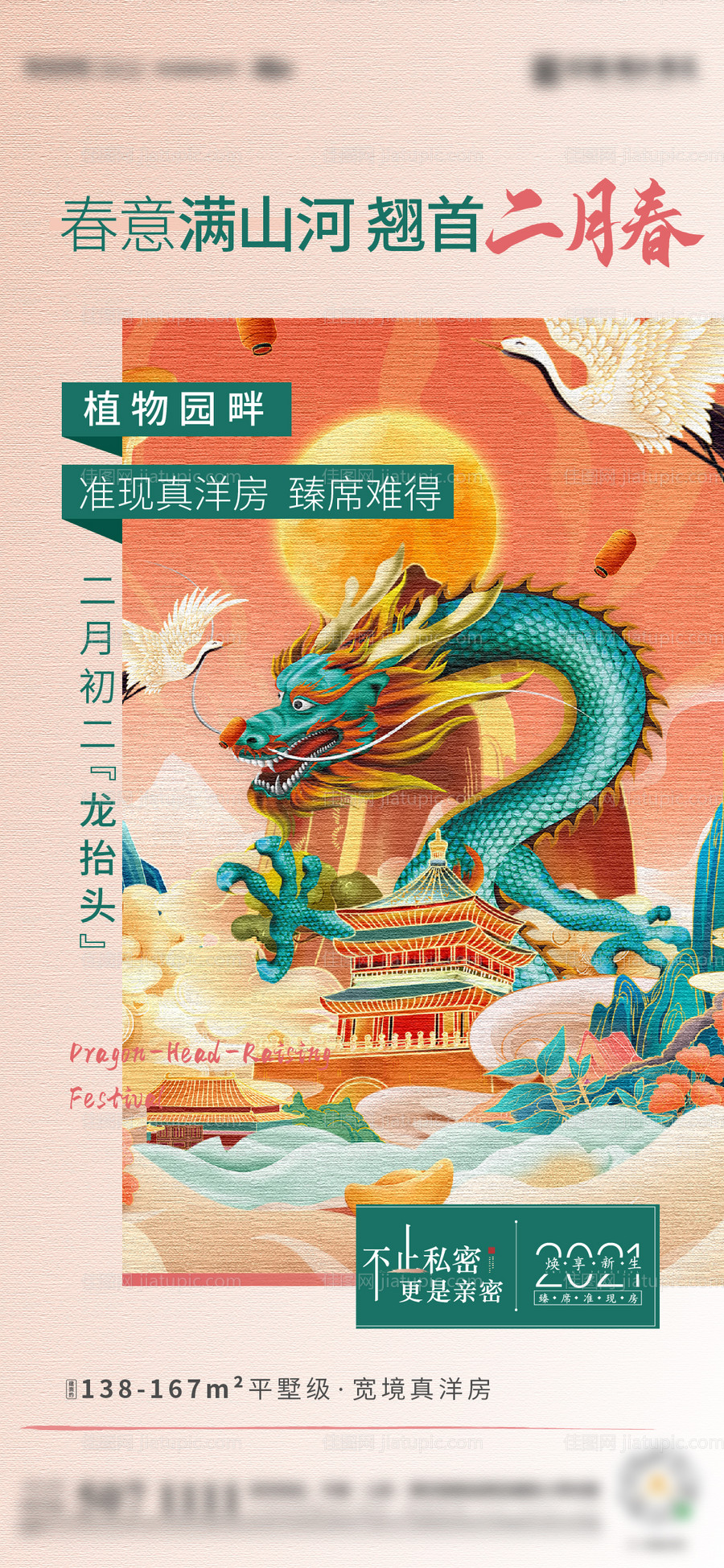 地产龙抬头海报-源文件